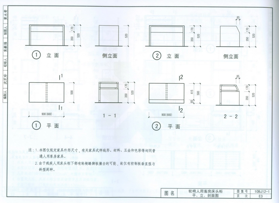 10BJ12-1 无障碍设施（北京)_121-150.pdf_第1页