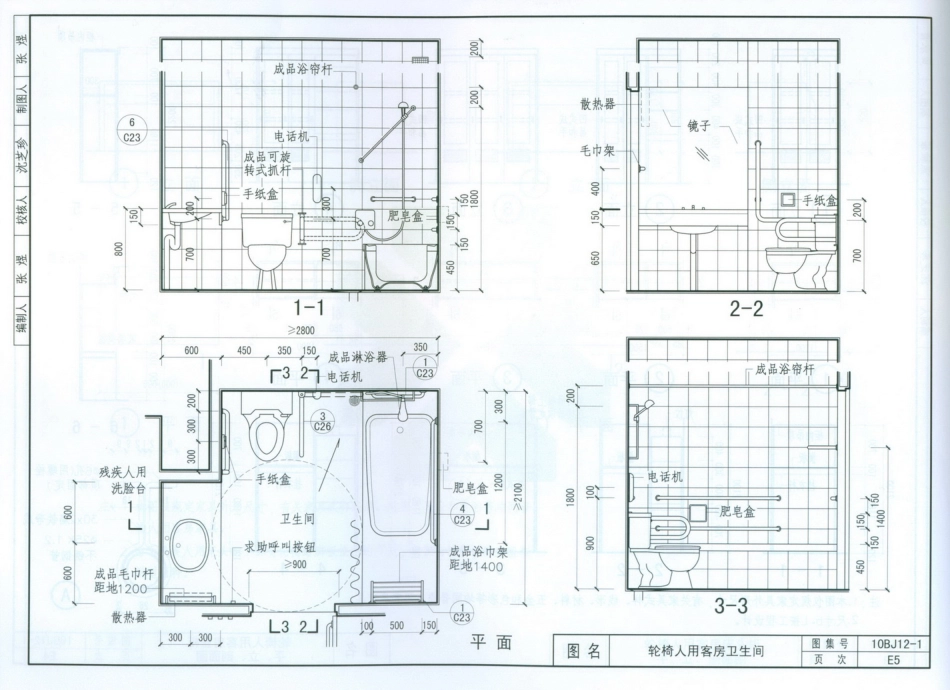 10BJ12-1 无障碍设施（北京)_121-150.pdf_第3页