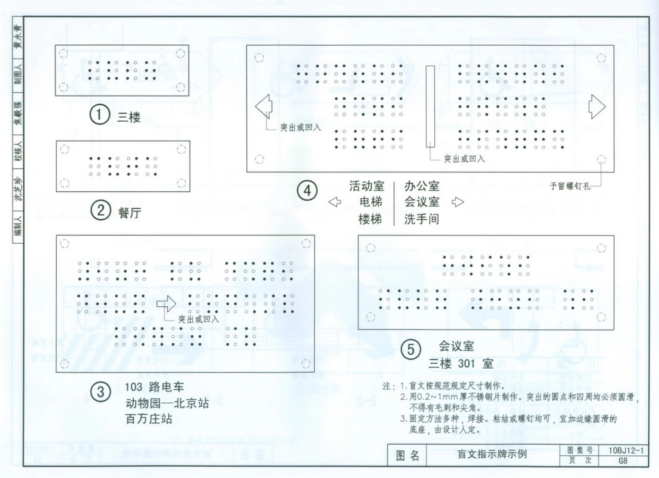 10BJ12-1 无障碍设施（北京)_151-154.pdf_第1页