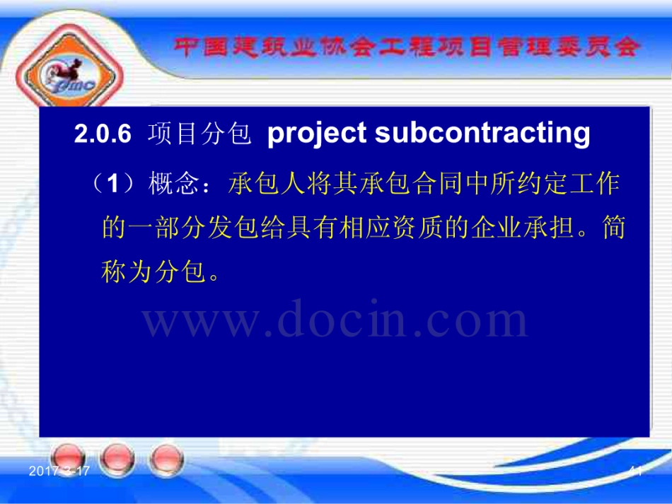GBT_50326-2017《建设工程项目管理规范》_宣贯课件_41-80.pdf_第1页