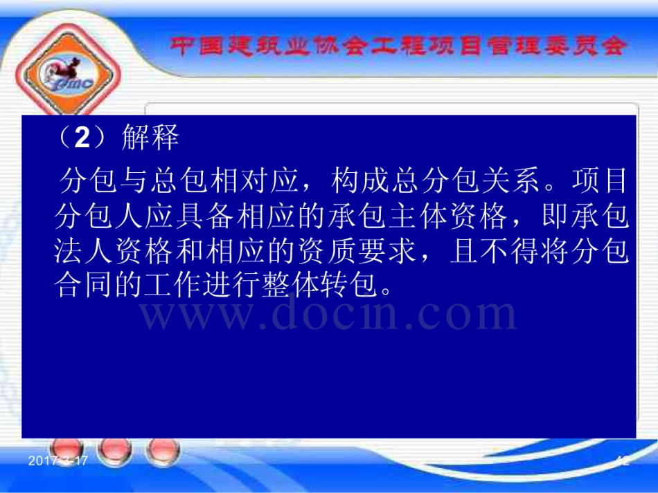 GBT_50326-2017《建设工程项目管理规范》_宣贯课件_41-80.pdf_第2页
