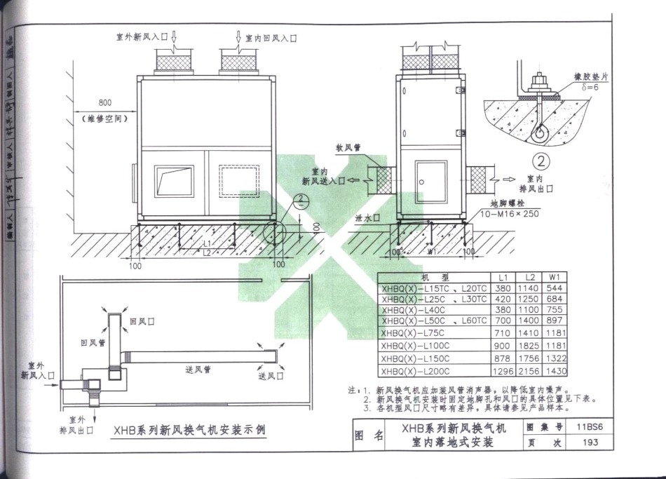 11BS6通风与空调工程_201-250.pdf_第2页