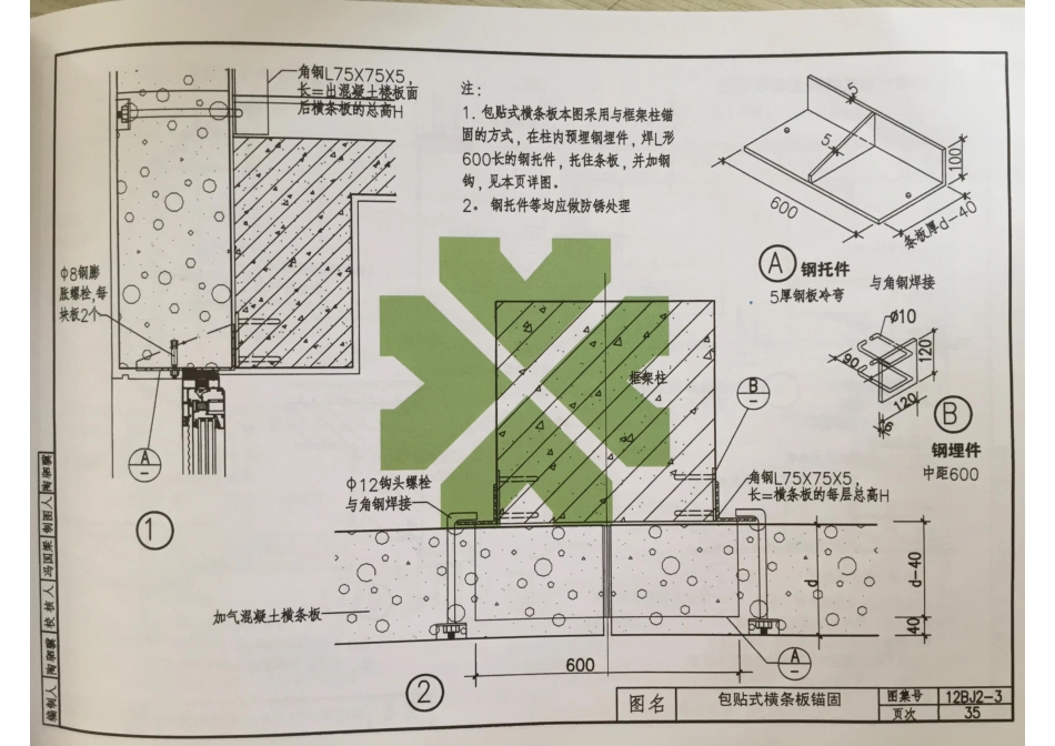 12BJ2-3加气混凝土砌块-条板（清晰版）_41-60.pdf_第1页