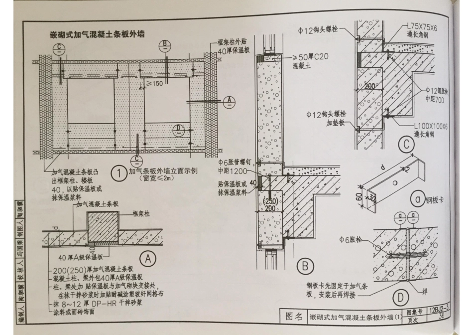 12BJ2-3加气混凝土砌块-条板（清晰版）_41-60.pdf_第2页