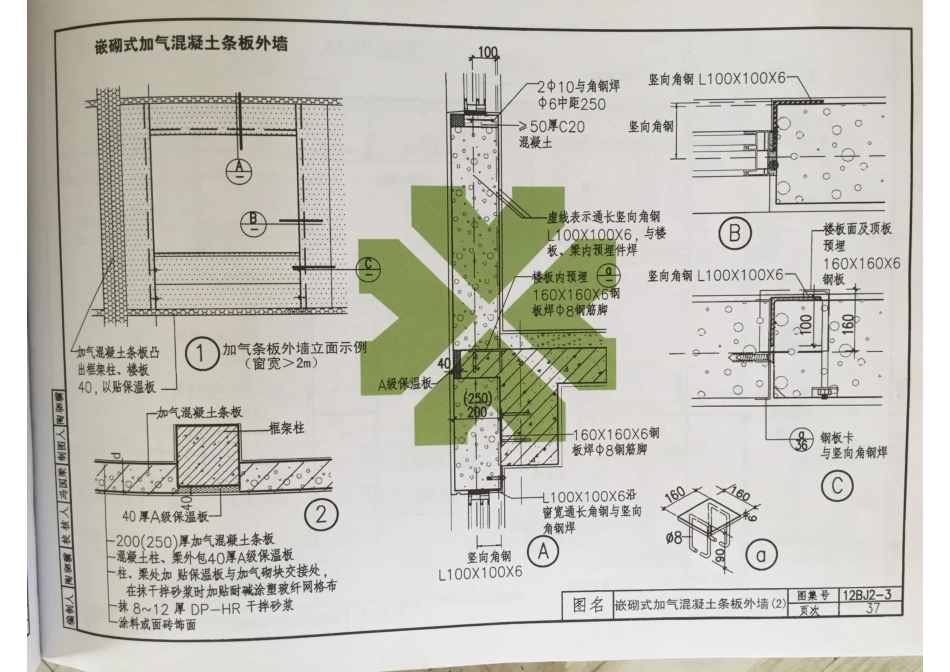 12BJ2-3加气混凝土砌块-条板（清晰版）_41-60.pdf_第3页