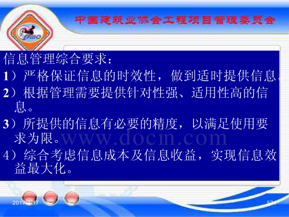 GBT_50326-2017《建设工程项目管理规范》_宣贯课件_521-560.pdf_第1页