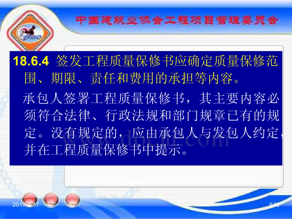 GBT_50326-2017《建设工程项目管理规范》_宣贯课件_641-648.pdf_第2页