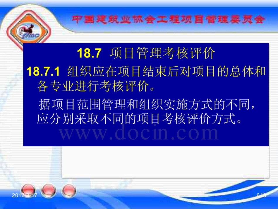 GBT_50326-2017《建设工程项目管理规范》_宣贯课件_641-648.pdf_第3页