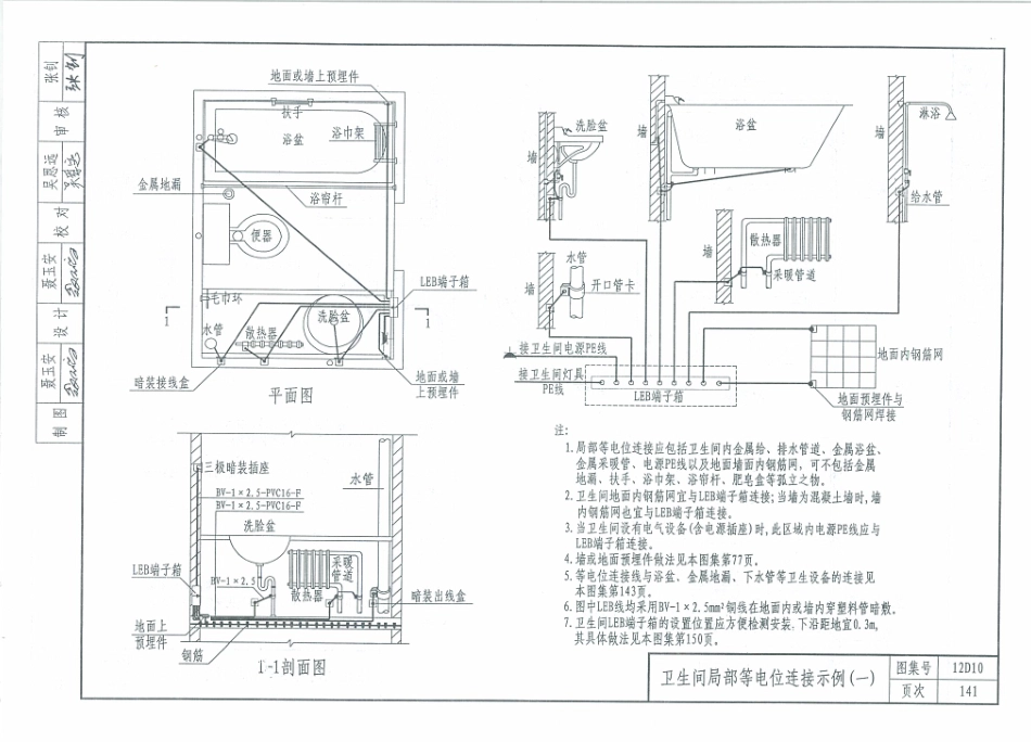 12D10  防雷与接地工程_151-200.pdf_第2页