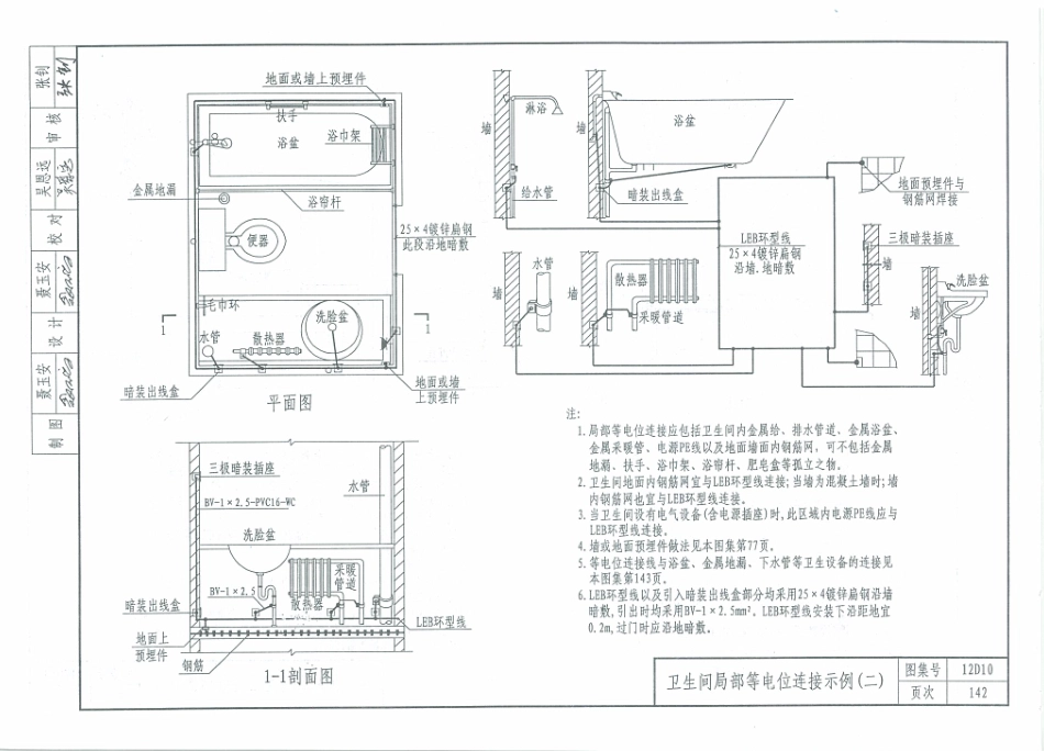 12D10  防雷与接地工程_151-200.pdf_第3页