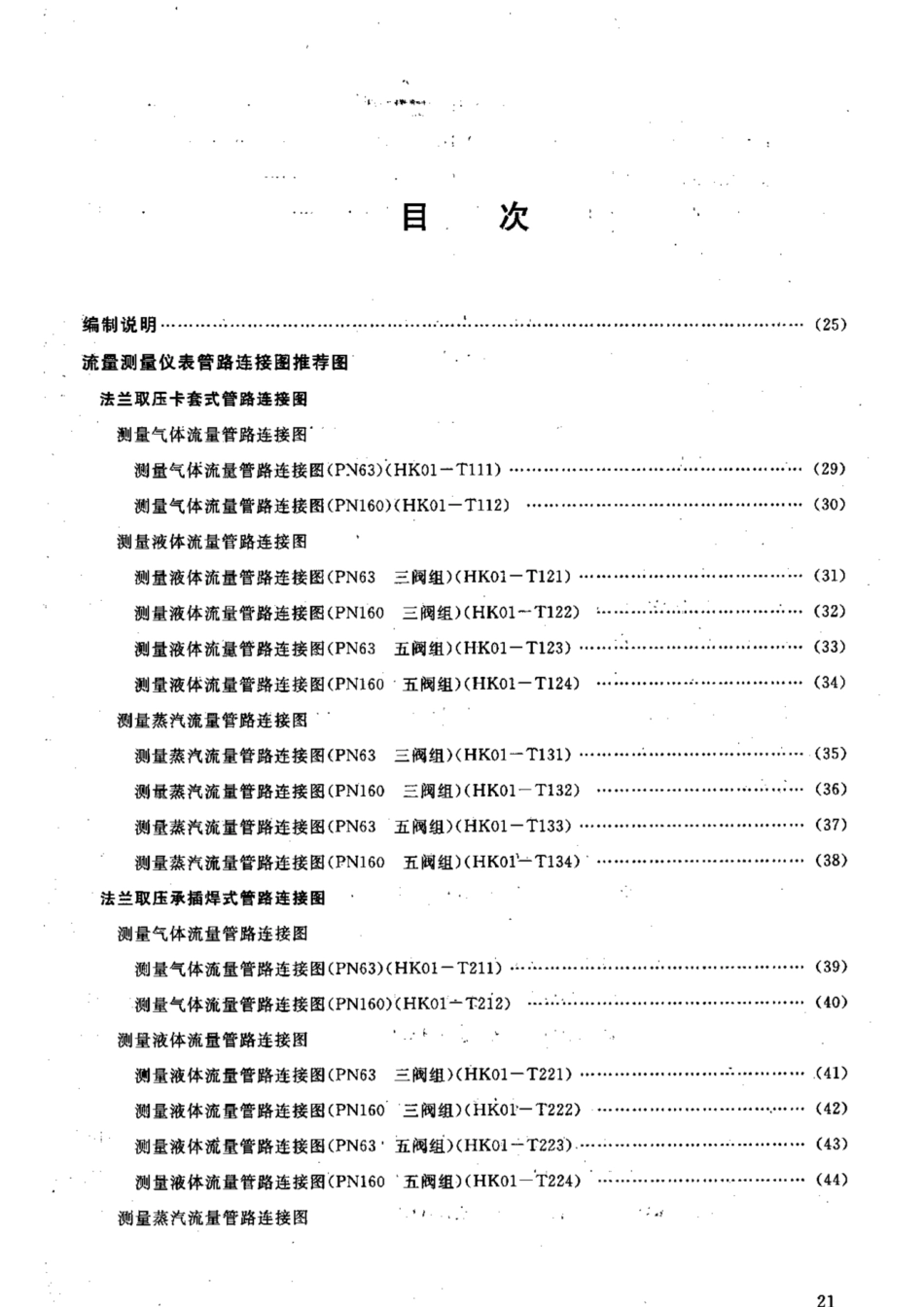 HG-T 21581-2012_31-60.pdf_第1页