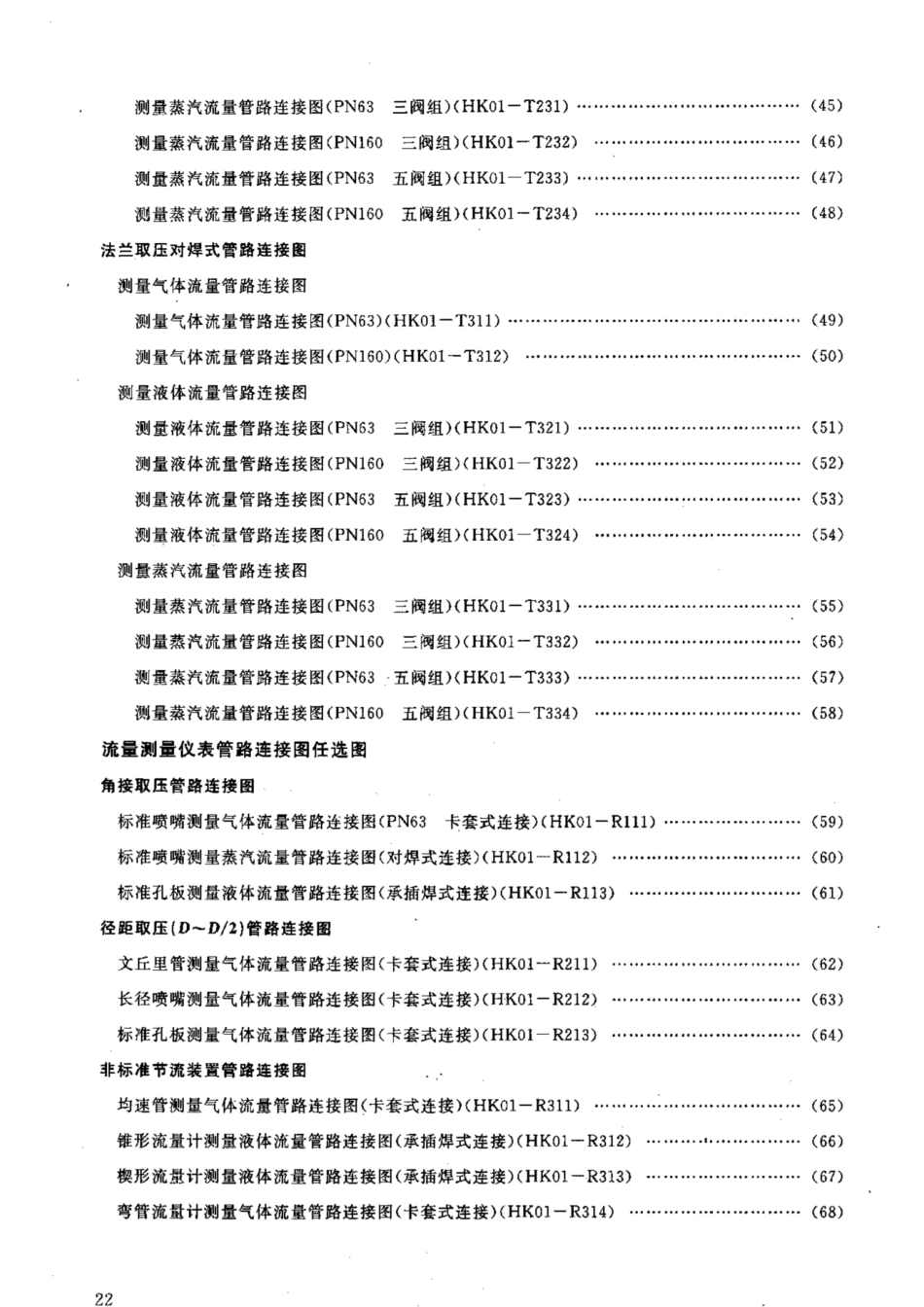 HG-T 21581-2012_31-60.pdf_第2页