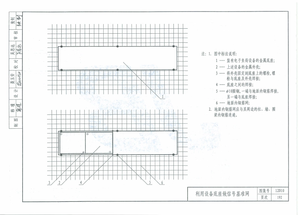 12D10  防雷与接地工程_201-240.pdf_第3页