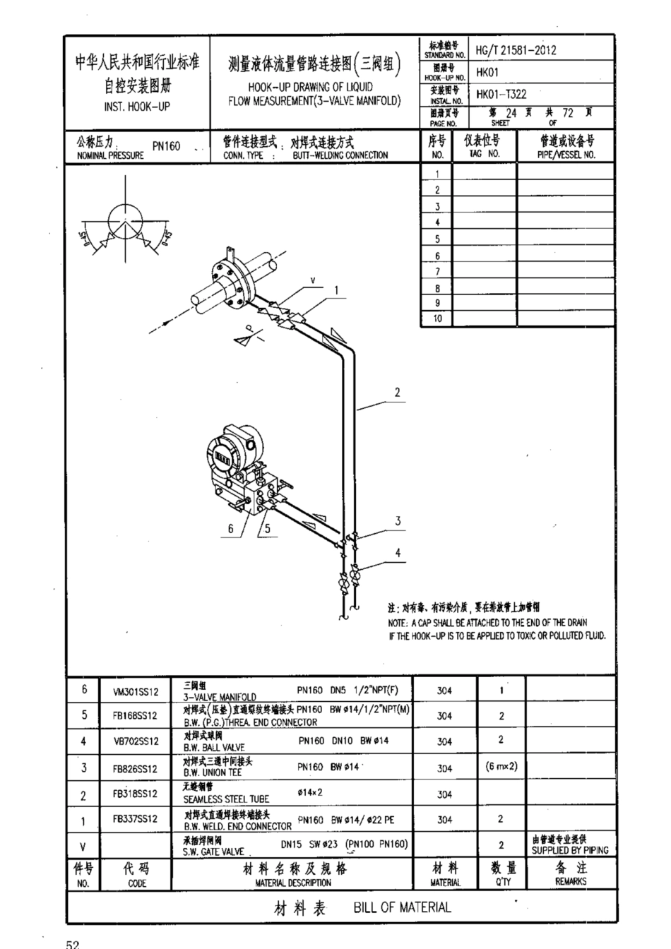 HG-T 21581-2012_61-90.pdf_第1页