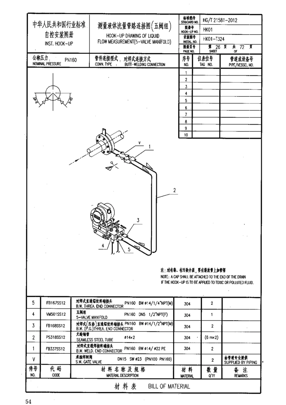 HG-T 21581-2012_61-90.pdf_第3页