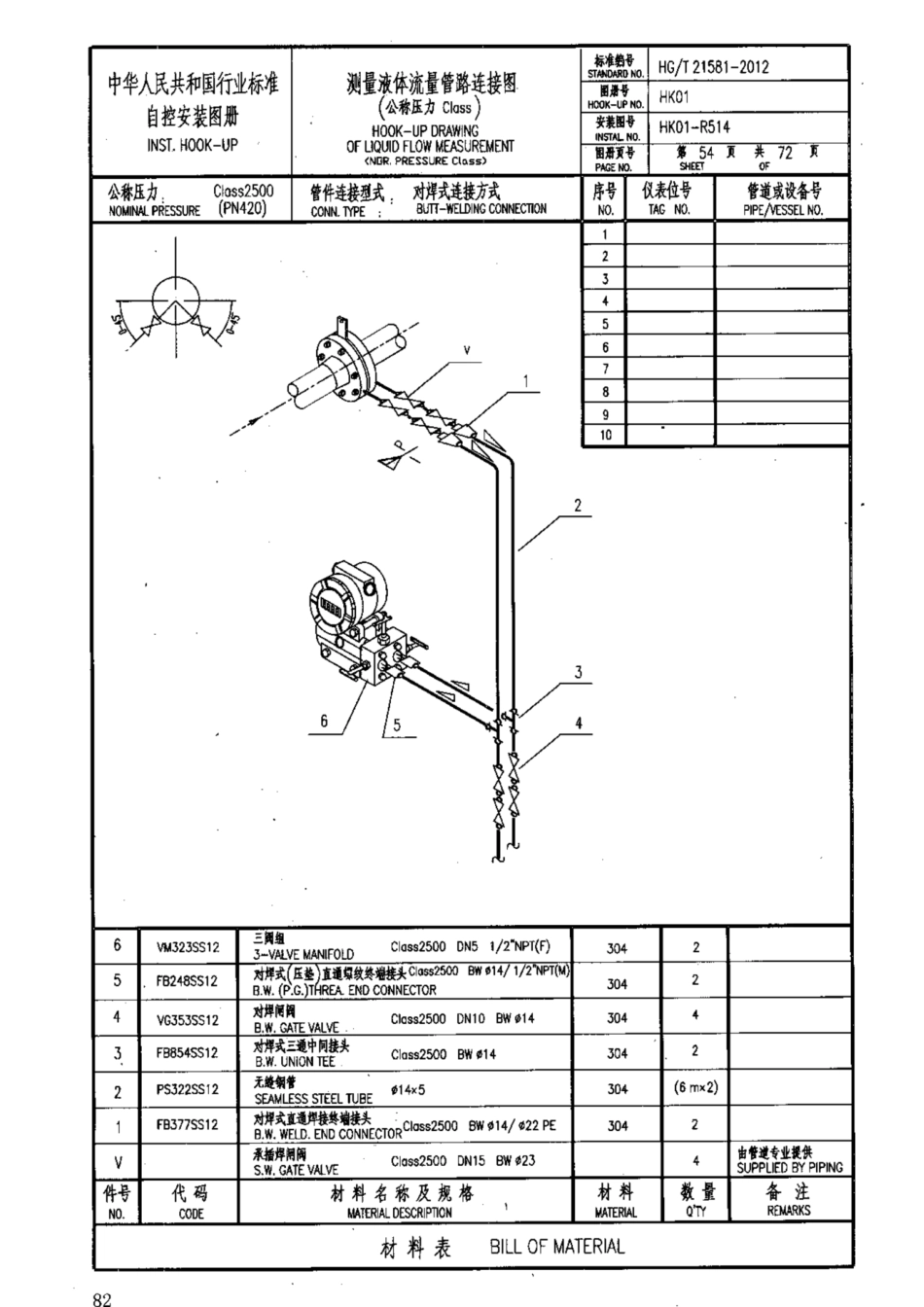 HG-T 21581-2012_91-120.pdf_第1页