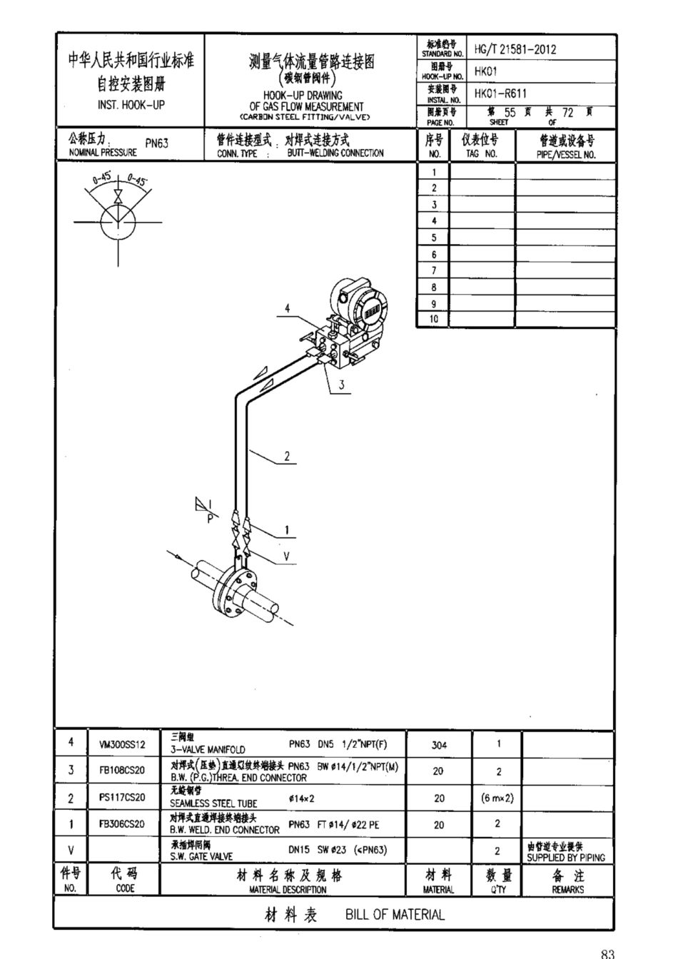 HG-T 21581-2012_91-120.pdf_第2页