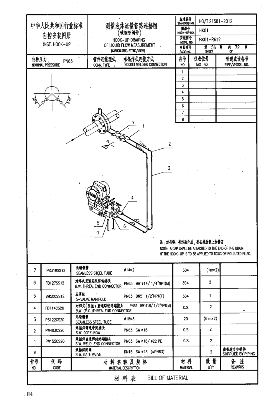 HG-T 21581-2012_91-120.pdf_第3页