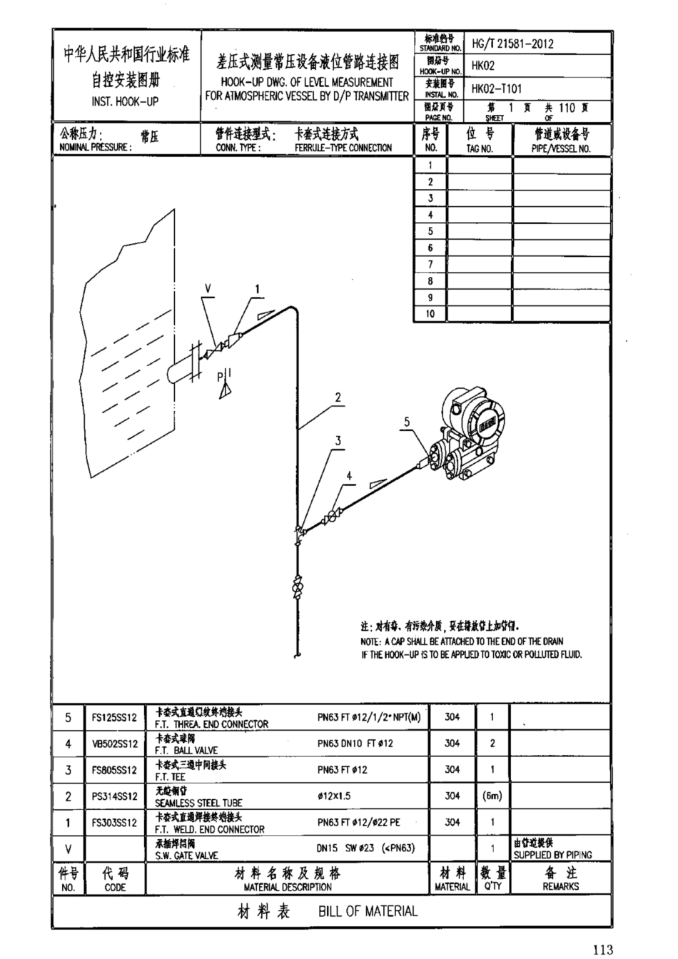 HG-T 21581-2012_121-150.pdf_第2页