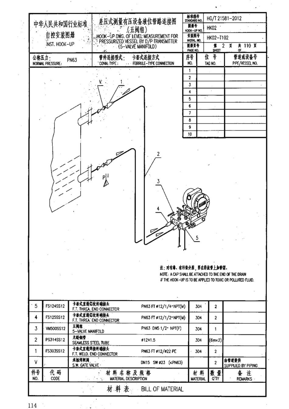 HG-T 21581-2012_121-150.pdf_第3页