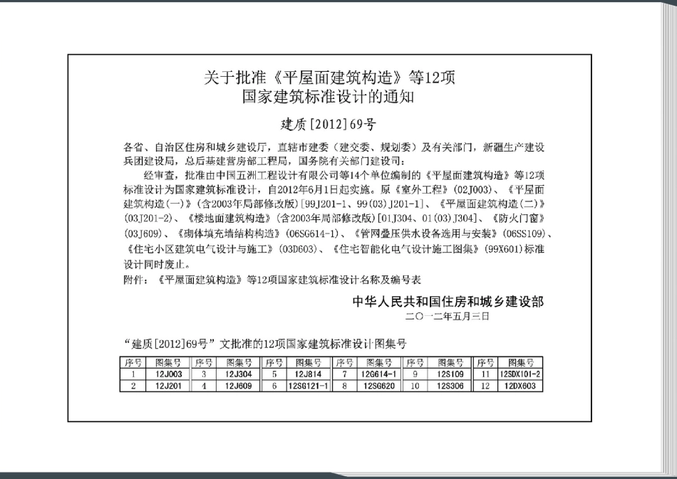 12DX603 住宅小区建筑电气设计与施工_1-50.pdf_第2页