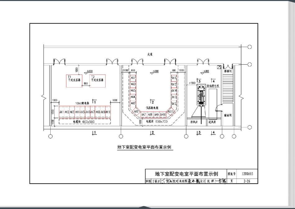 12DX603 住宅小区建筑电气设计与施工_51-100.pdf_第1页