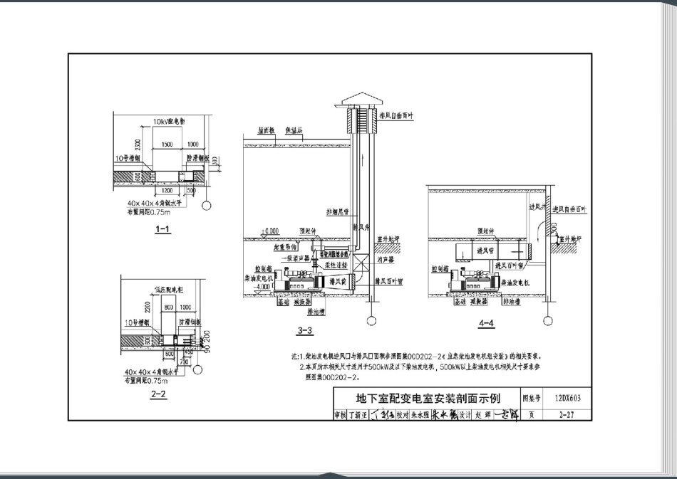 12DX603 住宅小区建筑电气设计与施工_51-100.pdf_第2页