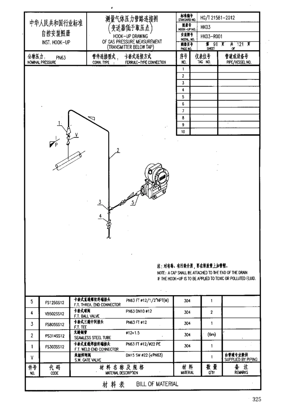 HG-T 21581-2012_331-360.pdf_第1页