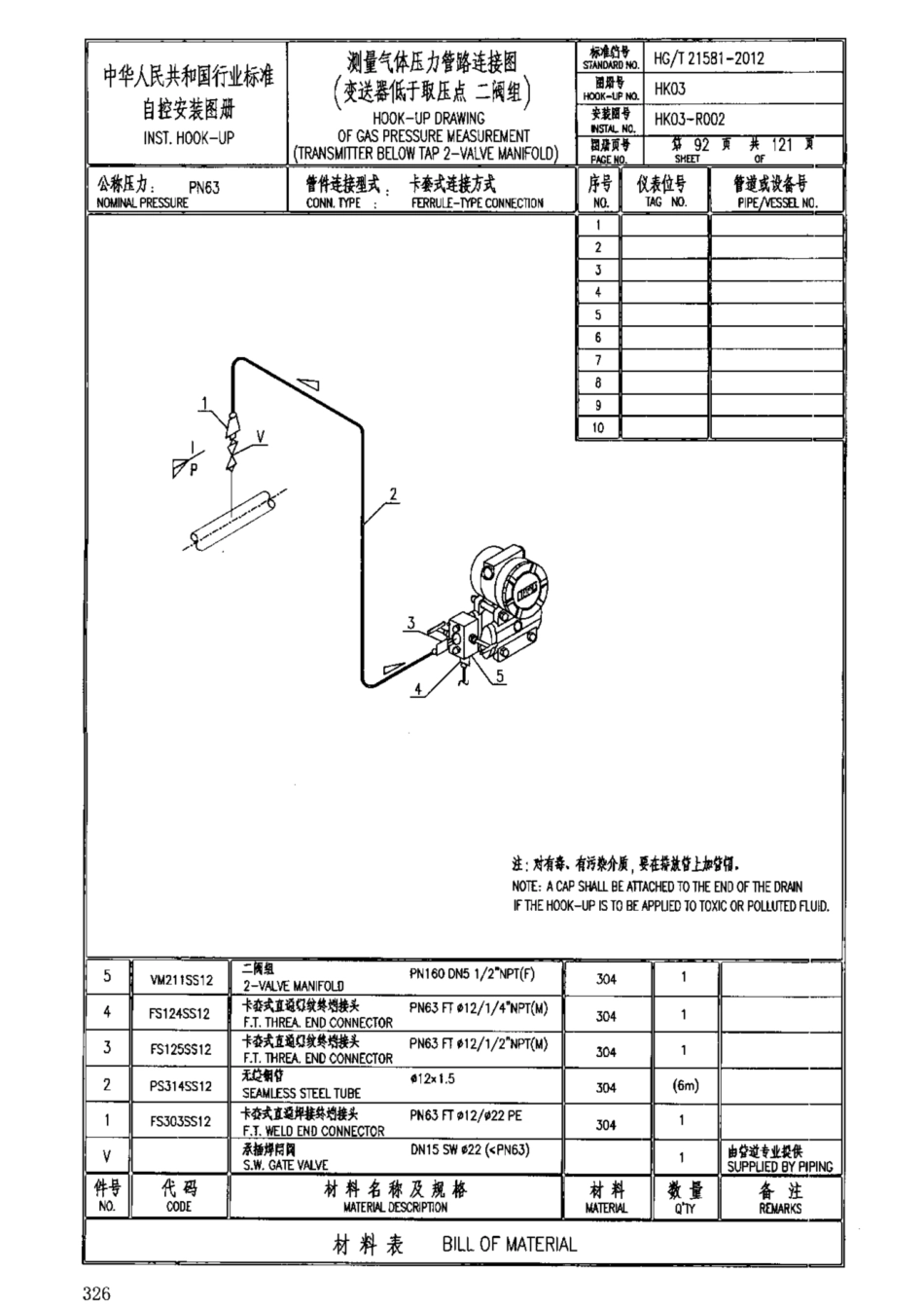 HG-T 21581-2012_331-360.pdf_第2页