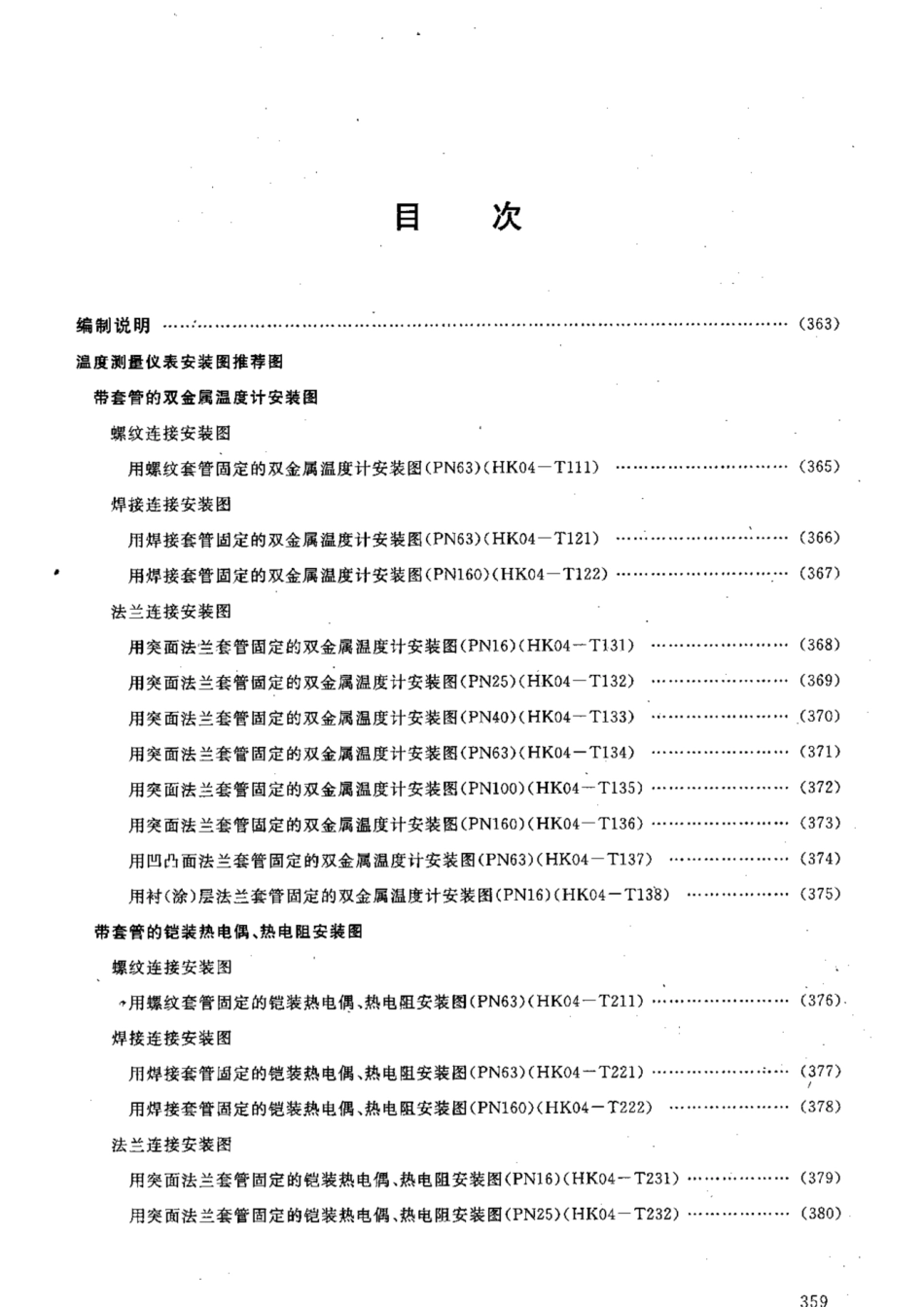HG-T 21581-2012_361-390.pdf_第3页