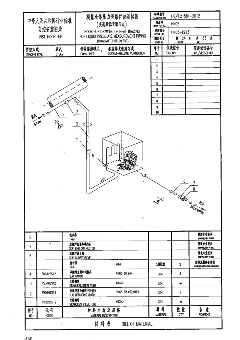 HG-T 21581-2012_451-480.pdf_第1页