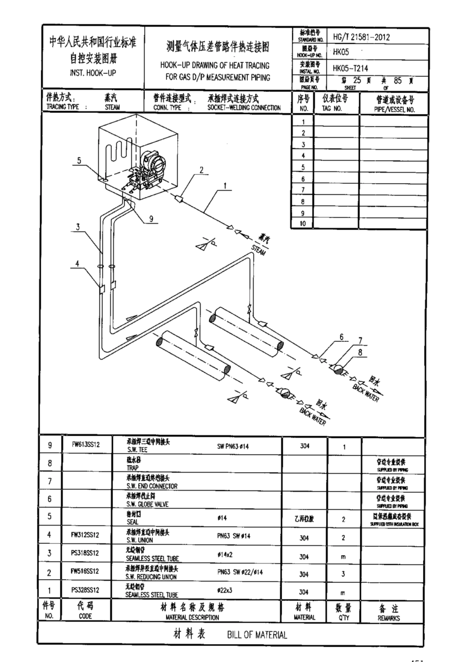 HG-T 21581-2012_451-480.pdf_第2页