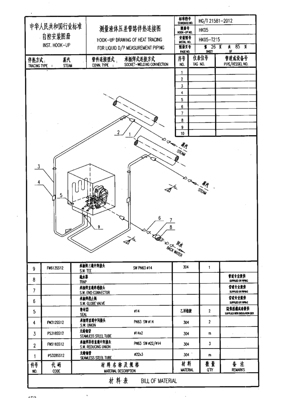 HG-T 21581-2012_451-480.pdf_第3页