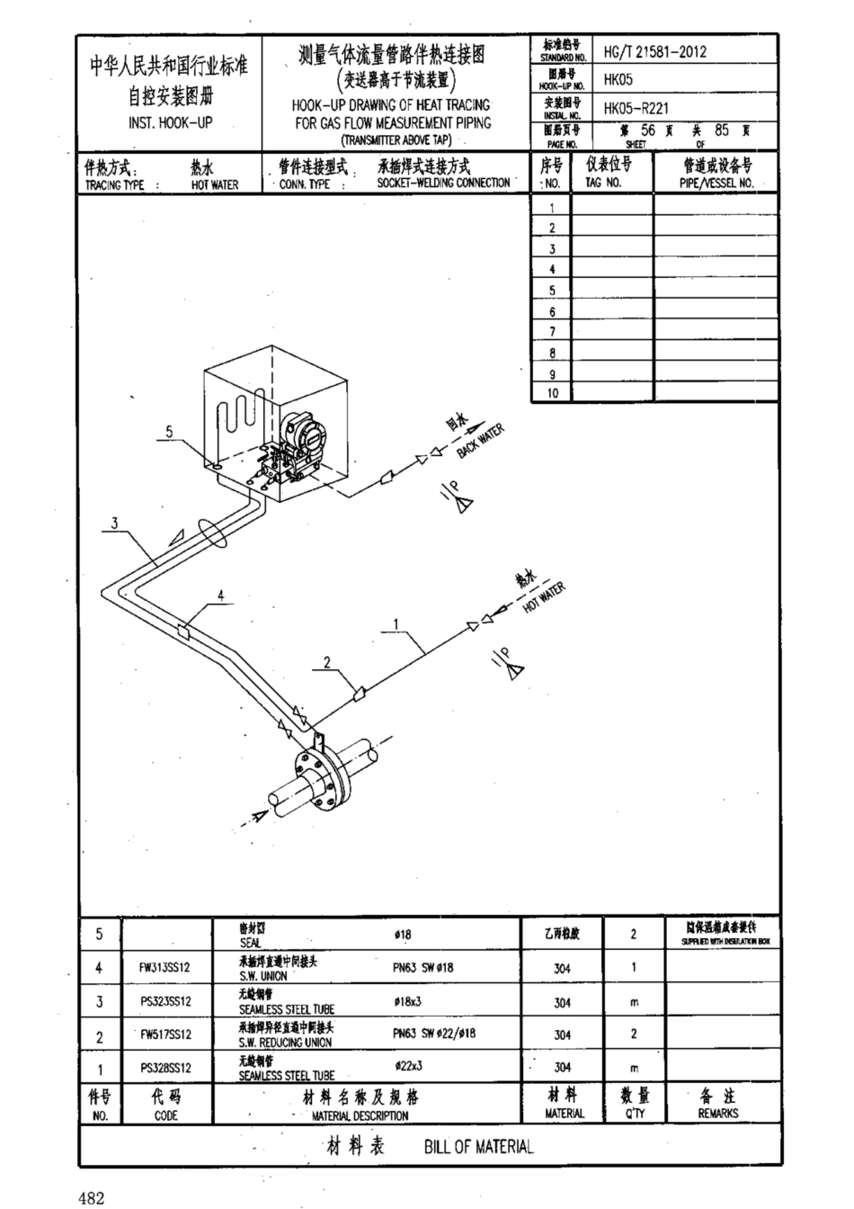 HG-T 21581-2012_481-510.pdf_第3页