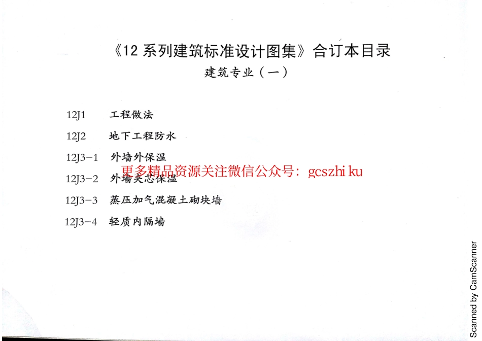 12J1 工程做法 DBJT02-81-2013 河北_1-30.pdf_第2页