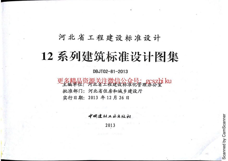 12J1 工程做法 DBJT02-81-2013 河北_1-30.pdf_第3页