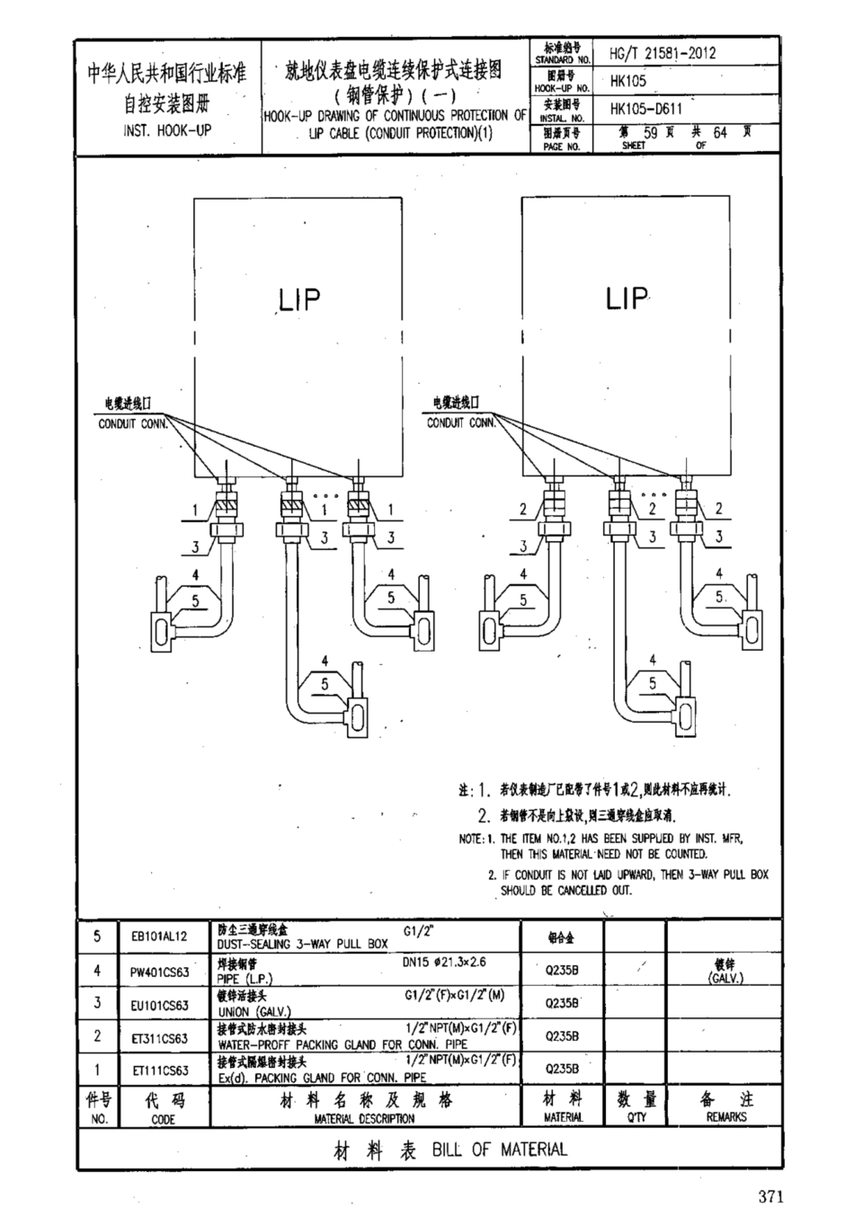 HG-T 21581-2012_871-900.pdf_第1页