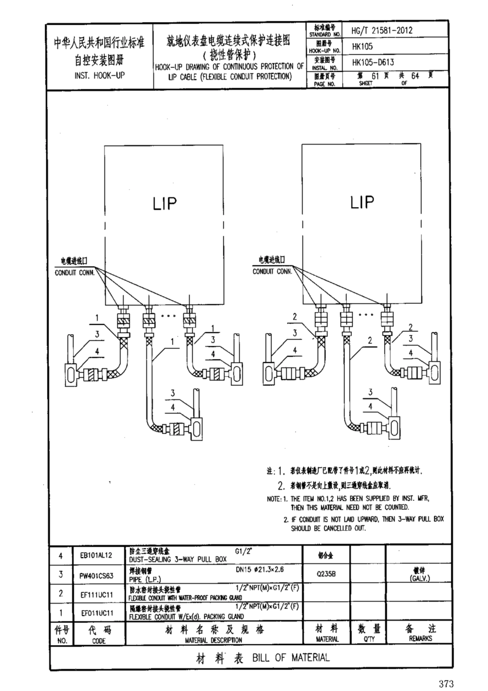 HG-T 21581-2012_871-900.pdf_第3页