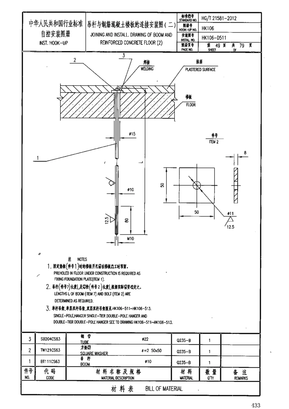 HG-T 21581-2012_931-960.pdf_第1页