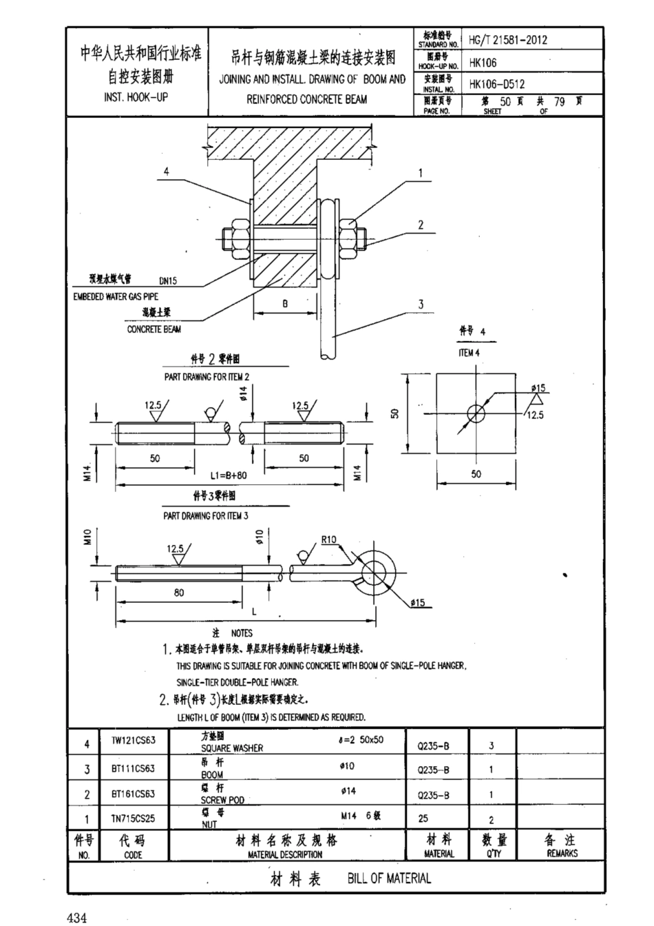 HG-T 21581-2012_931-960.pdf_第2页