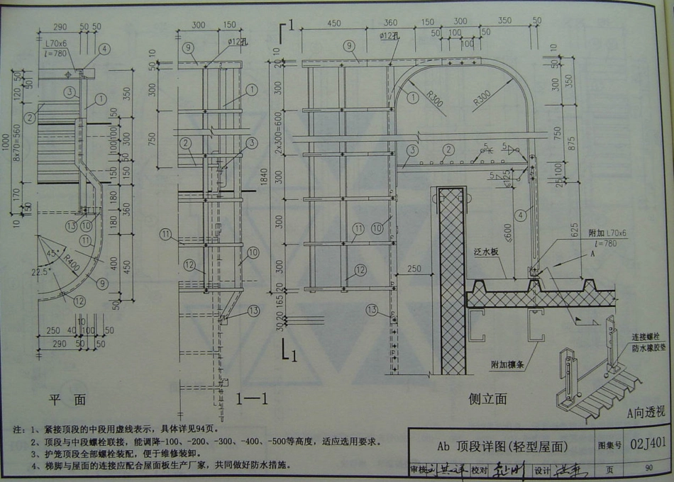 02J401、02（03）J401.钢梯_91-120.pdf_第1页