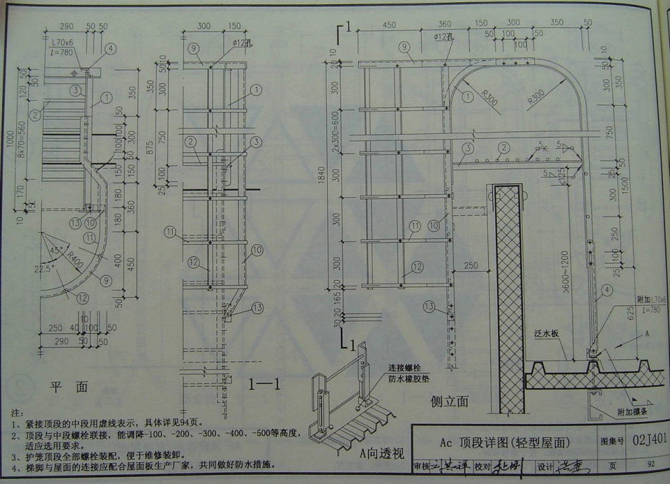 02J401、02（03）J401.钢梯_91-120.pdf_第3页