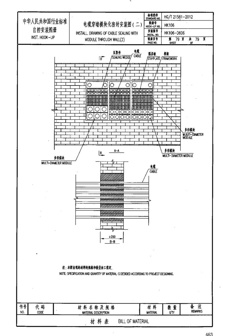 HG-T 21581-2012_961-990.pdf_第1页