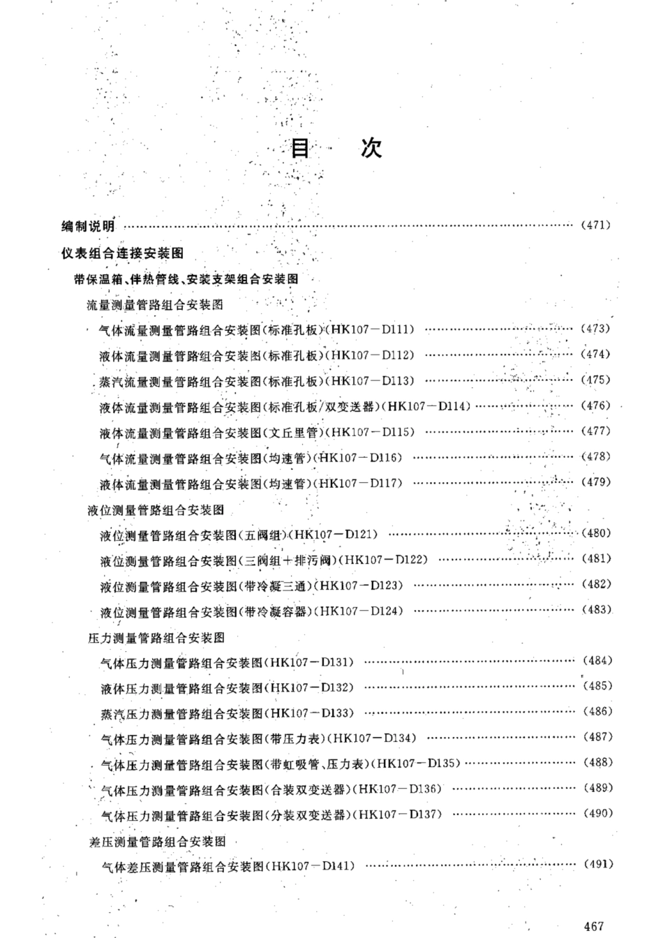 HG-T 21581-2012_961-990.pdf_第3页