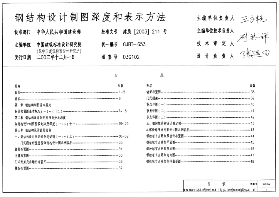 03G102 钢结构设计制图深度和表示方法_1-50.pdf_第3页