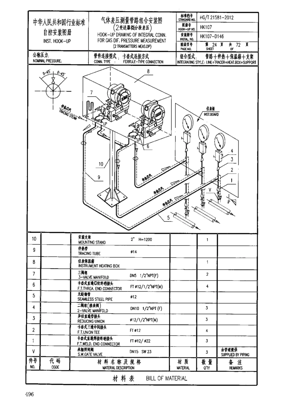 HG-T 21581-2012_991-1020.pdf_第1页