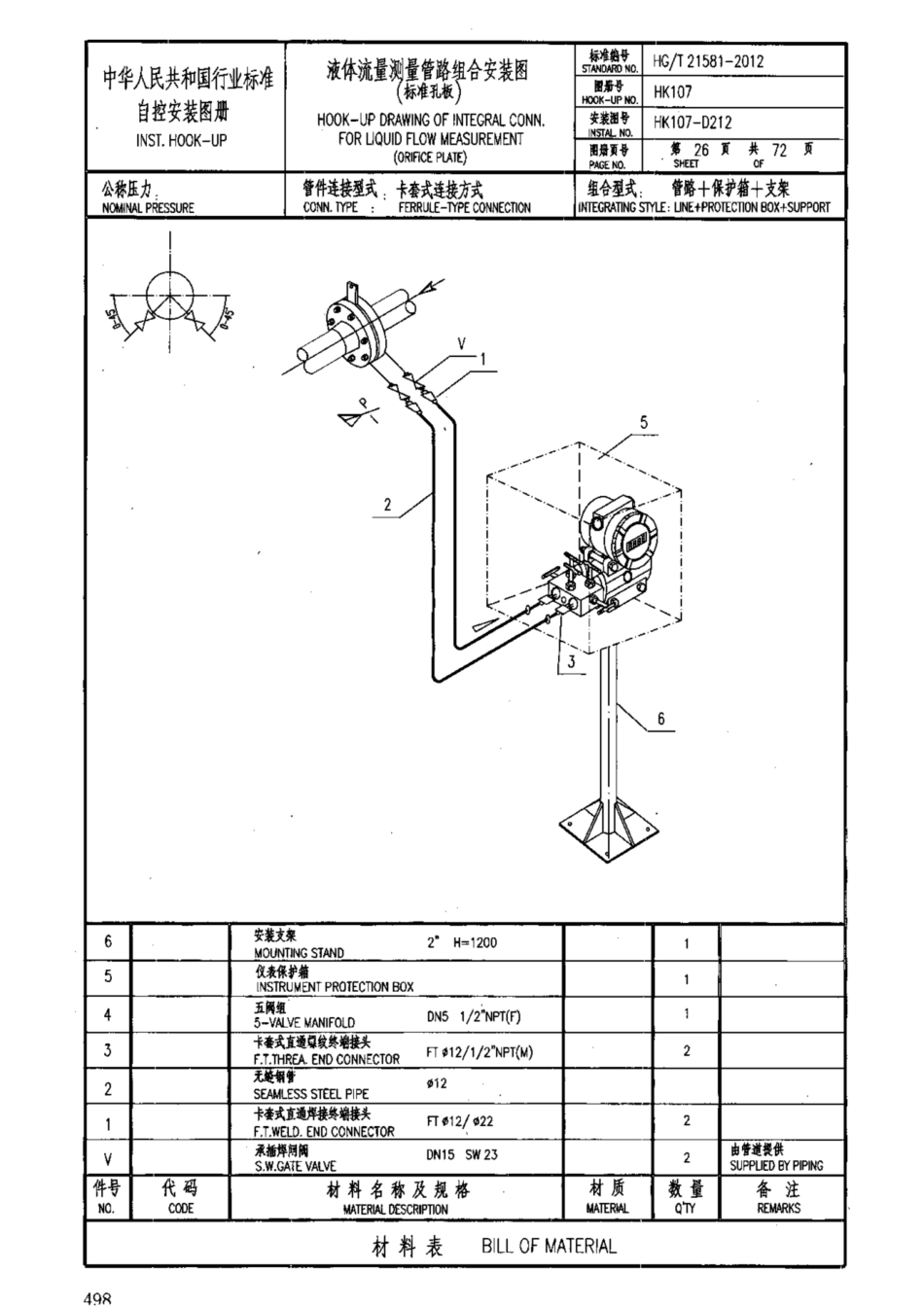 HG-T 21581-2012_991-1020.pdf_第3页