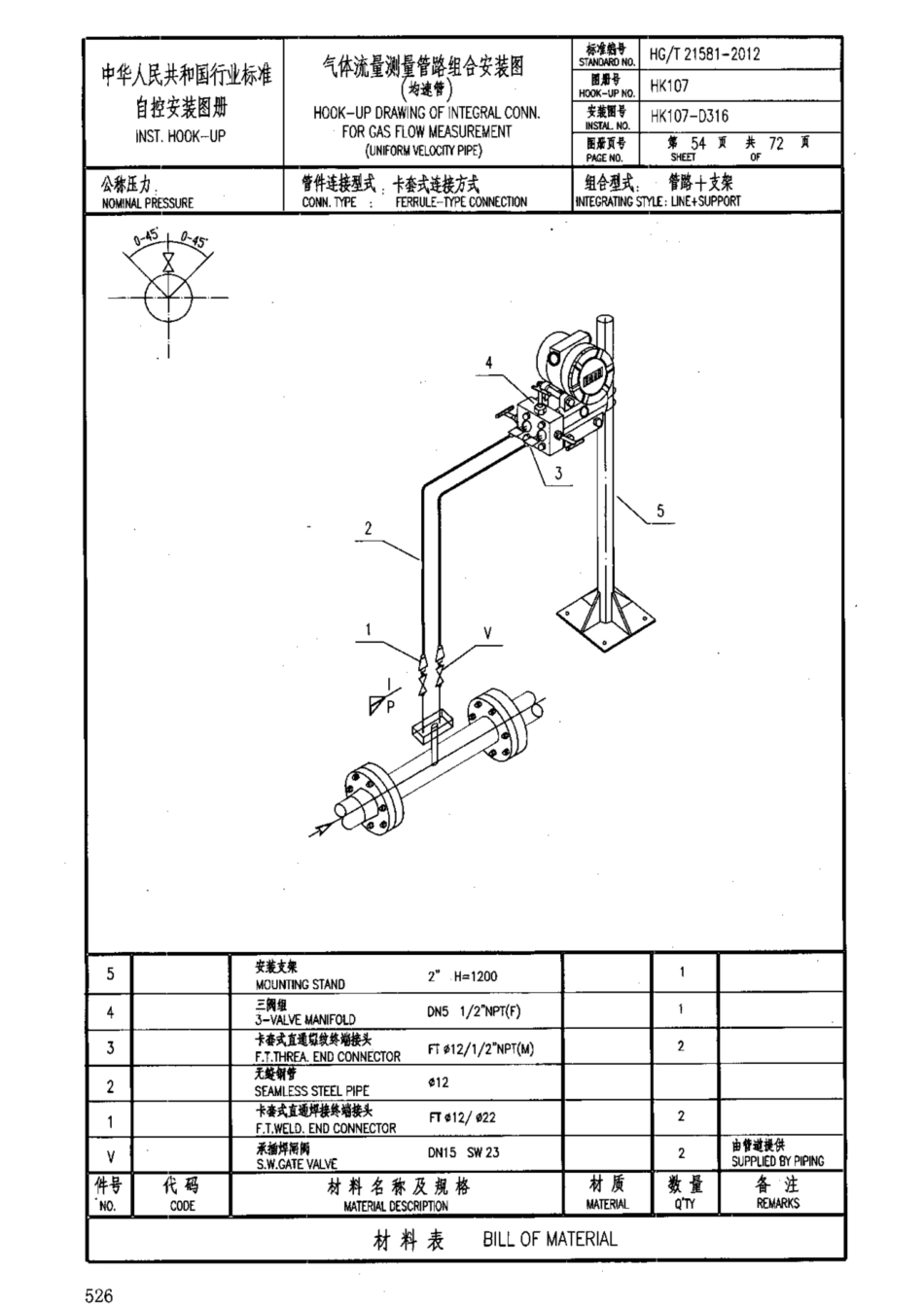 HG-T 21581-2012_1021-1050.pdf_第1页