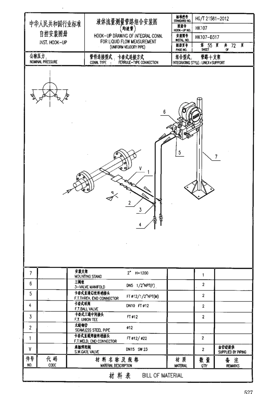 HG-T 21581-2012_1021-1050.pdf_第2页