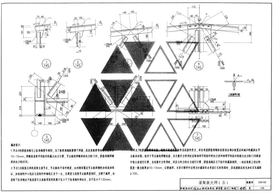 03G102 钢结构设计制图深度和表示方法_151-200.pdf_第1页